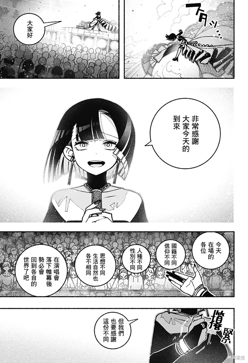 讓驅魔師免于墮落: 36話 - 第18页