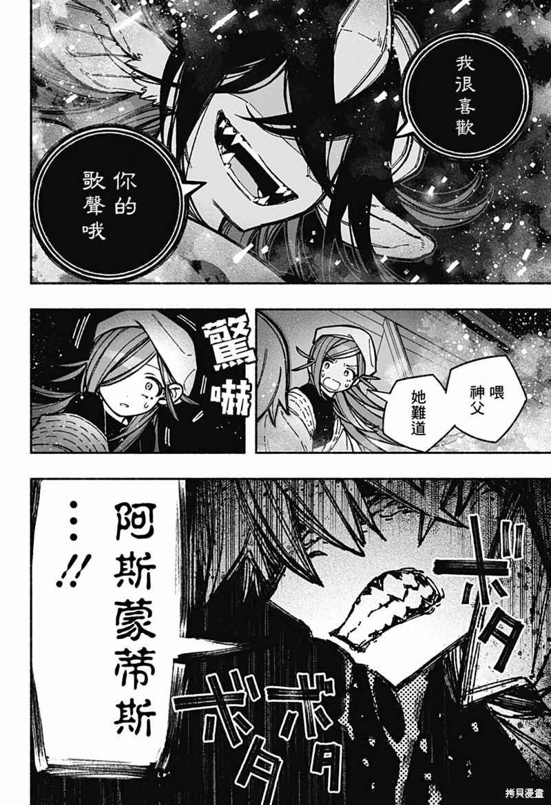 讓驅魔師免于墮落: 37話 - 第6页