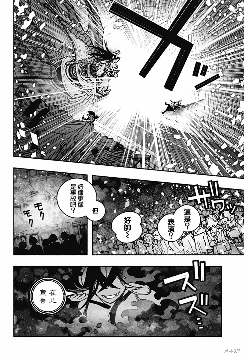 讓驅魔師免于墮落: 37話 - 第9页