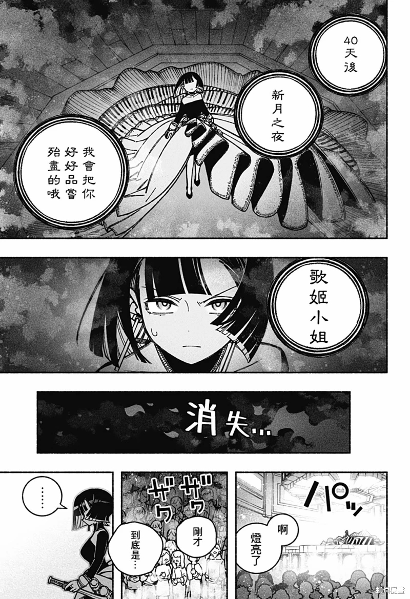 讓驅魔師免于墮落: 37話 - 第10页