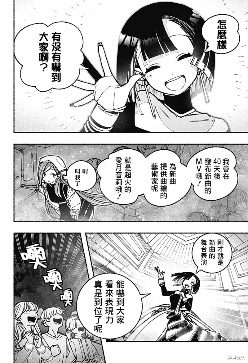 讓驅魔師免于墮落: 37話 - 第11页