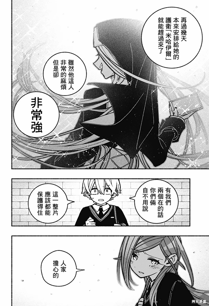 讓驅魔師免于墮落: 37話 - 第21页