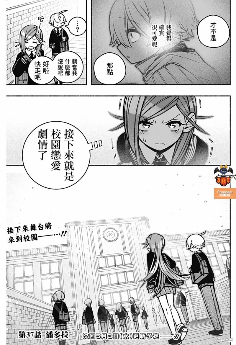 讓驅魔師免于墮落: 37話 - 第22页