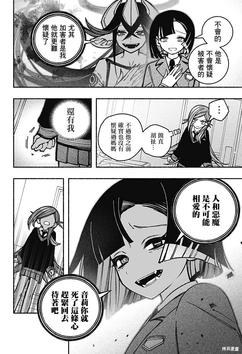 讓驅魔師免于墮落: 38話 - 第20页