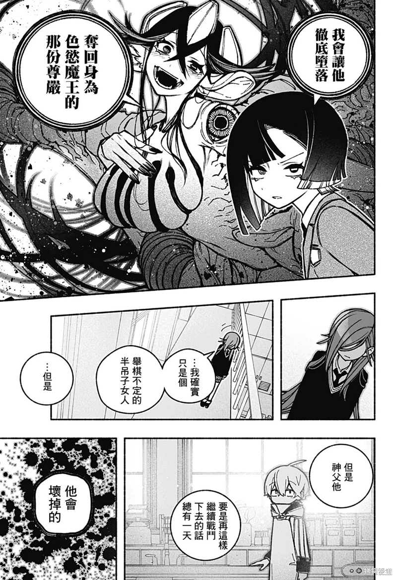 讓驅魔師免于墮落: 40話 - 第19页