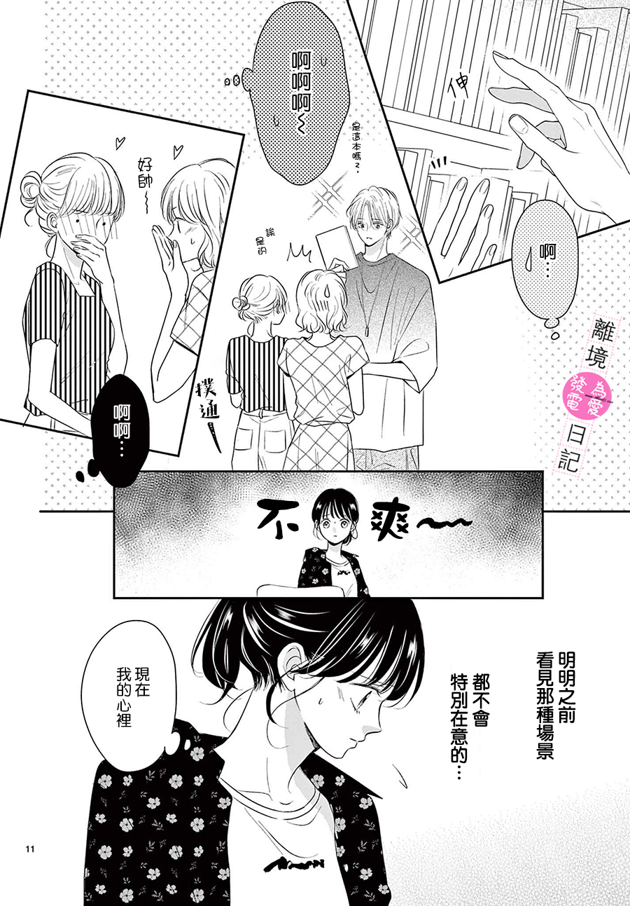 主角戀愛日記: 28話 - 第11页