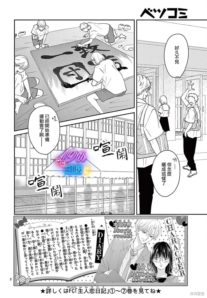 主角戀愛日記: 30話 - 第2页