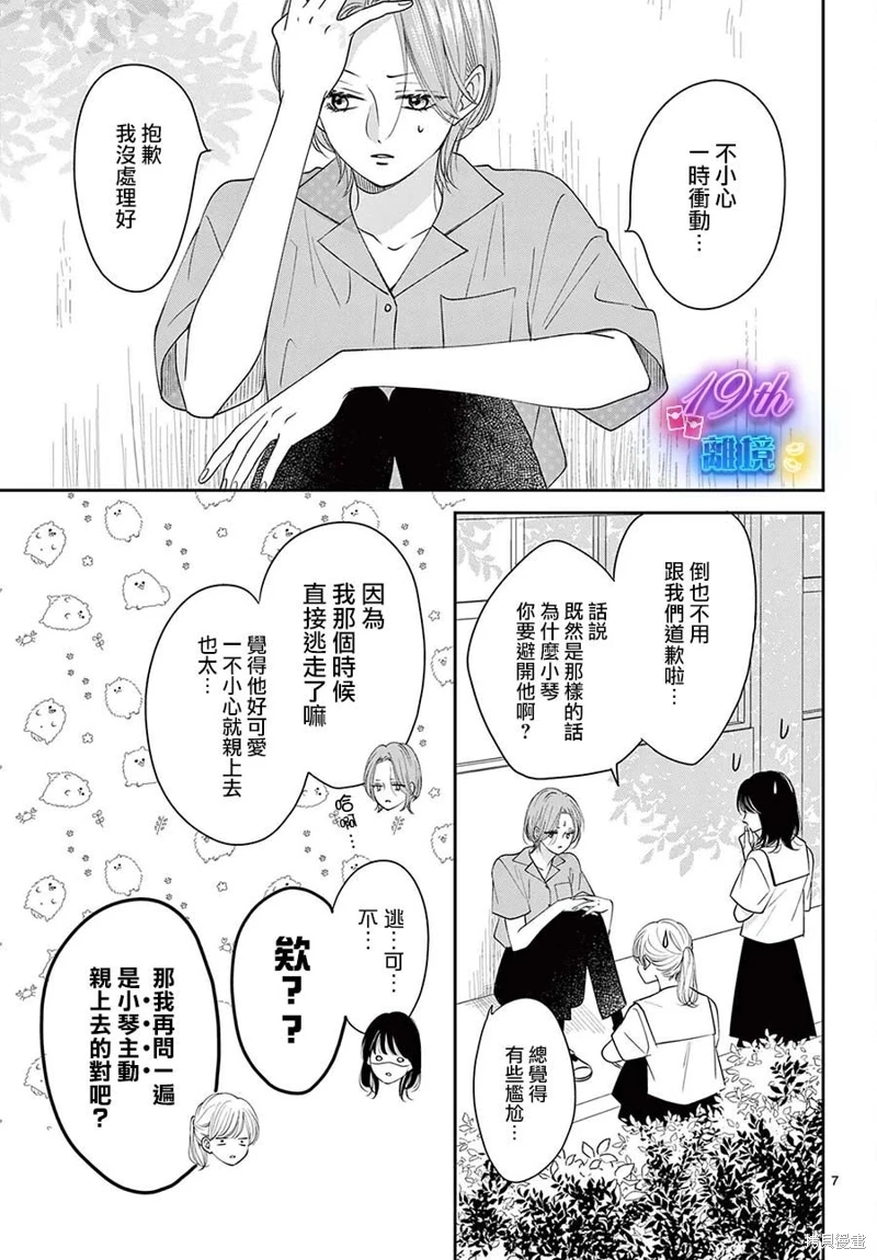 主角戀愛日記: 30話 - 第7页