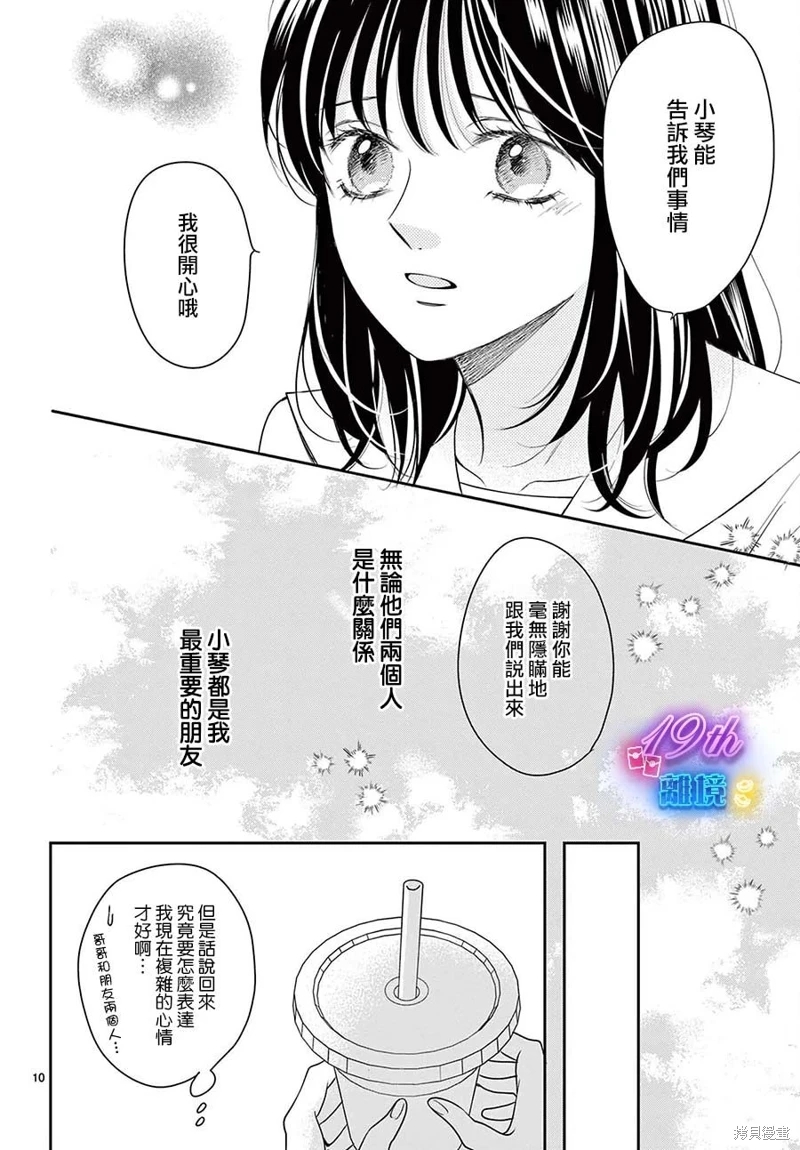 主角戀愛日記: 30話 - 第10页