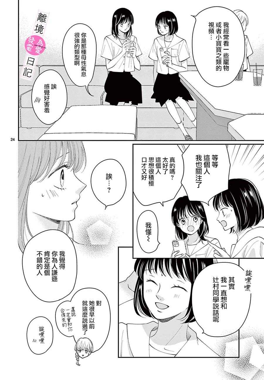 主角戀愛日記: 31話 - 第24页