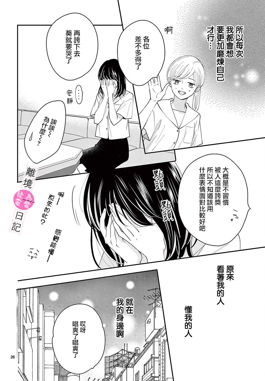 主角戀愛日記: 31話 - 第26页