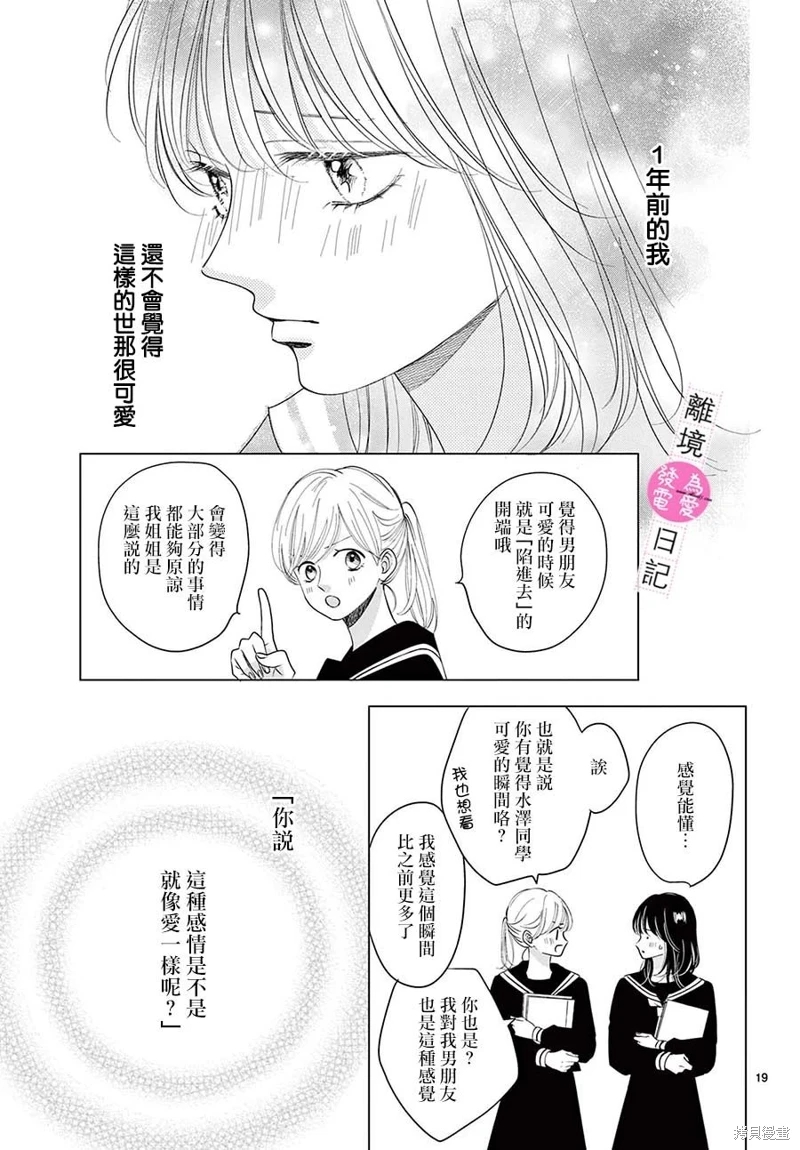 主角戀愛日記: 32話 - 第19页