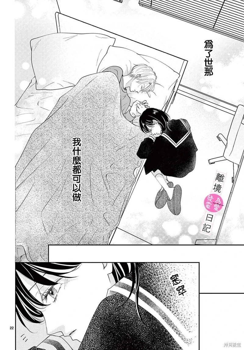 主角戀愛日記: 32話 - 第22页