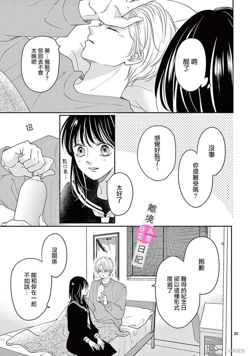 主角戀愛日記: 32話 - 第23页