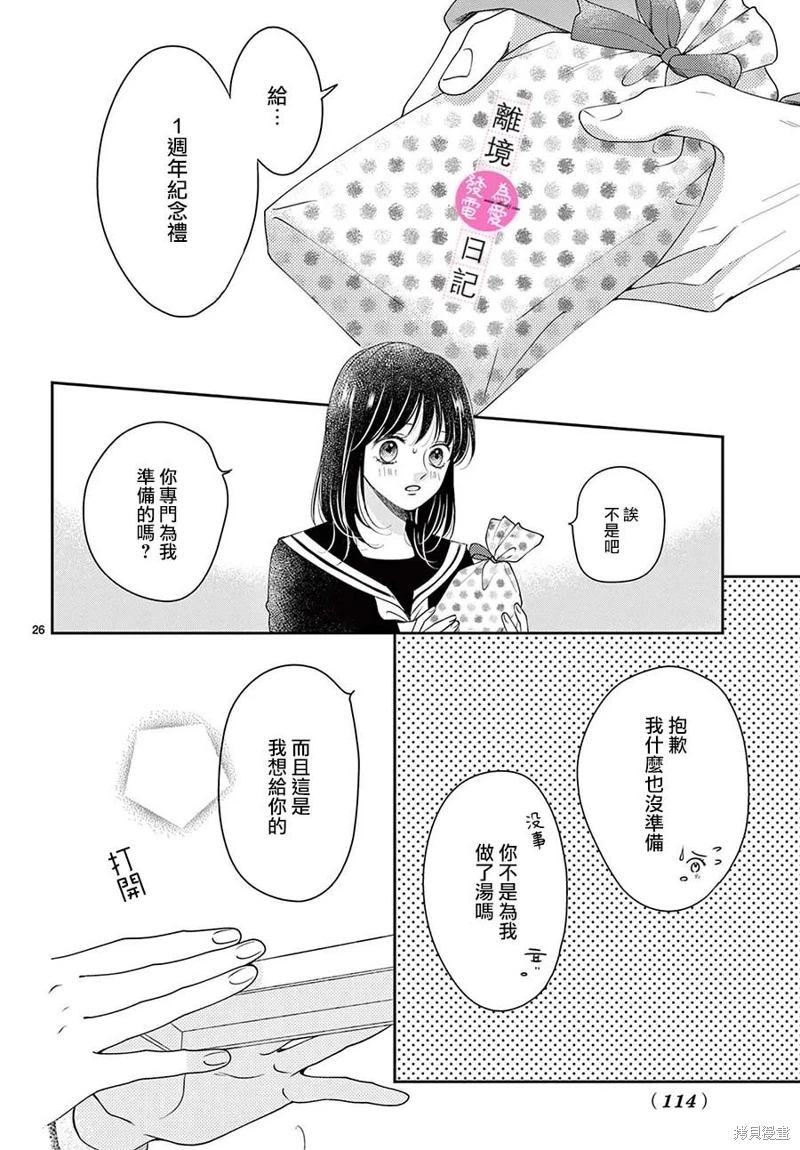 主角戀愛日記: 32話 - 第26页