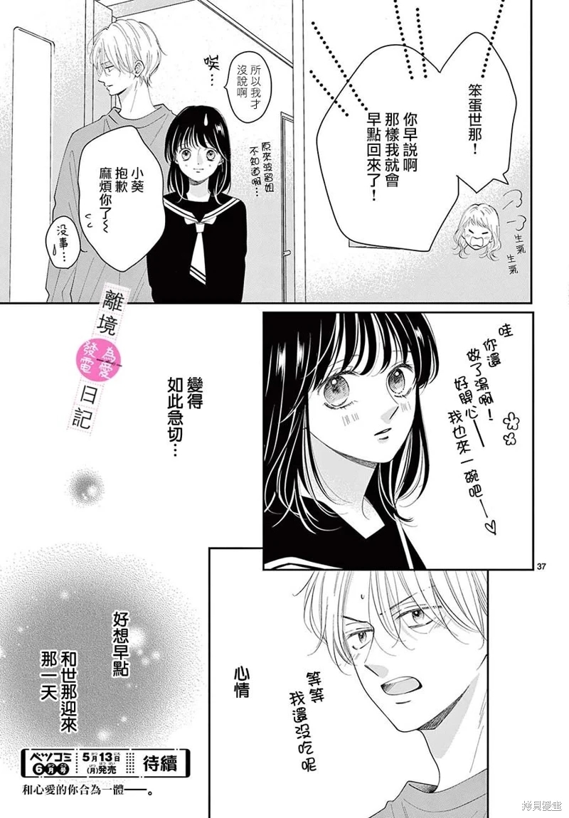 主角戀愛日記: 32話 - 第37页