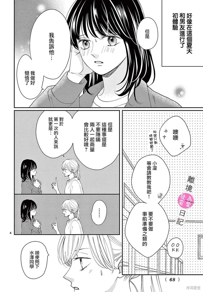 主角戀愛日記: 33話 - 第4页