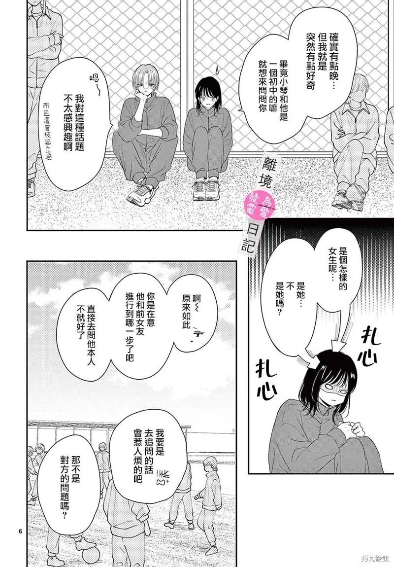 主角戀愛日記: 33話 - 第6页