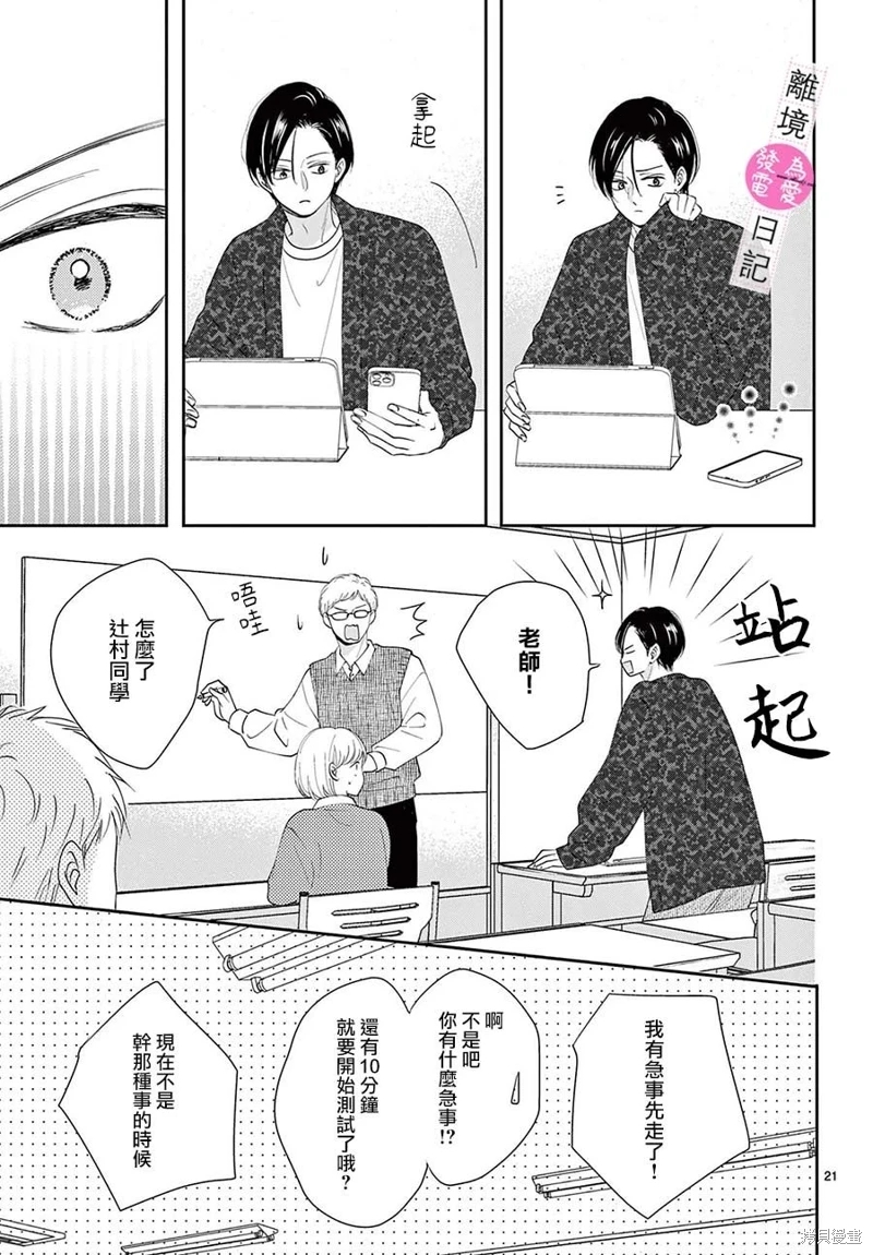 主角戀愛日記: 33話 - 第21页