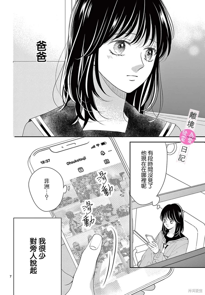 主角戀愛日記: 34話 - 第8页