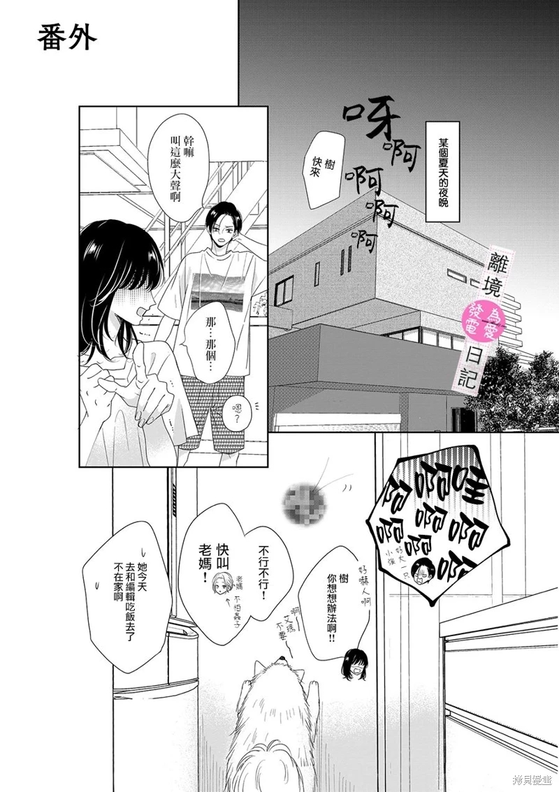 主角戀愛日記: 34話 - 第41页