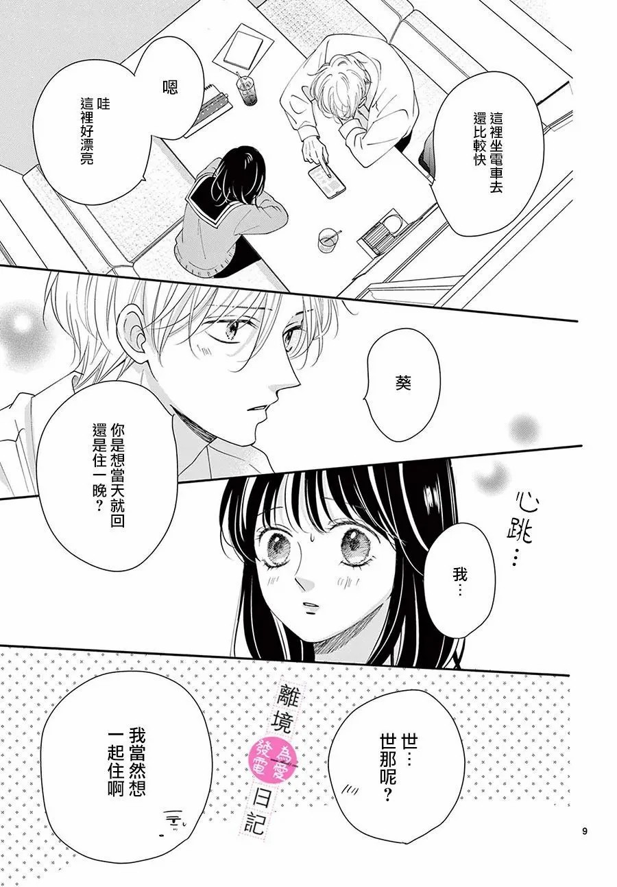 主角戀愛日記: 35話 - 第9页