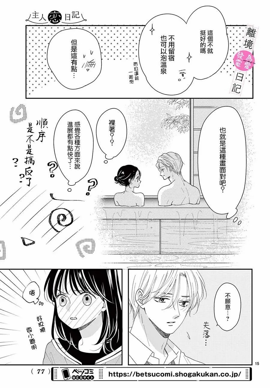 主角戀愛日記: 35話 - 第15页