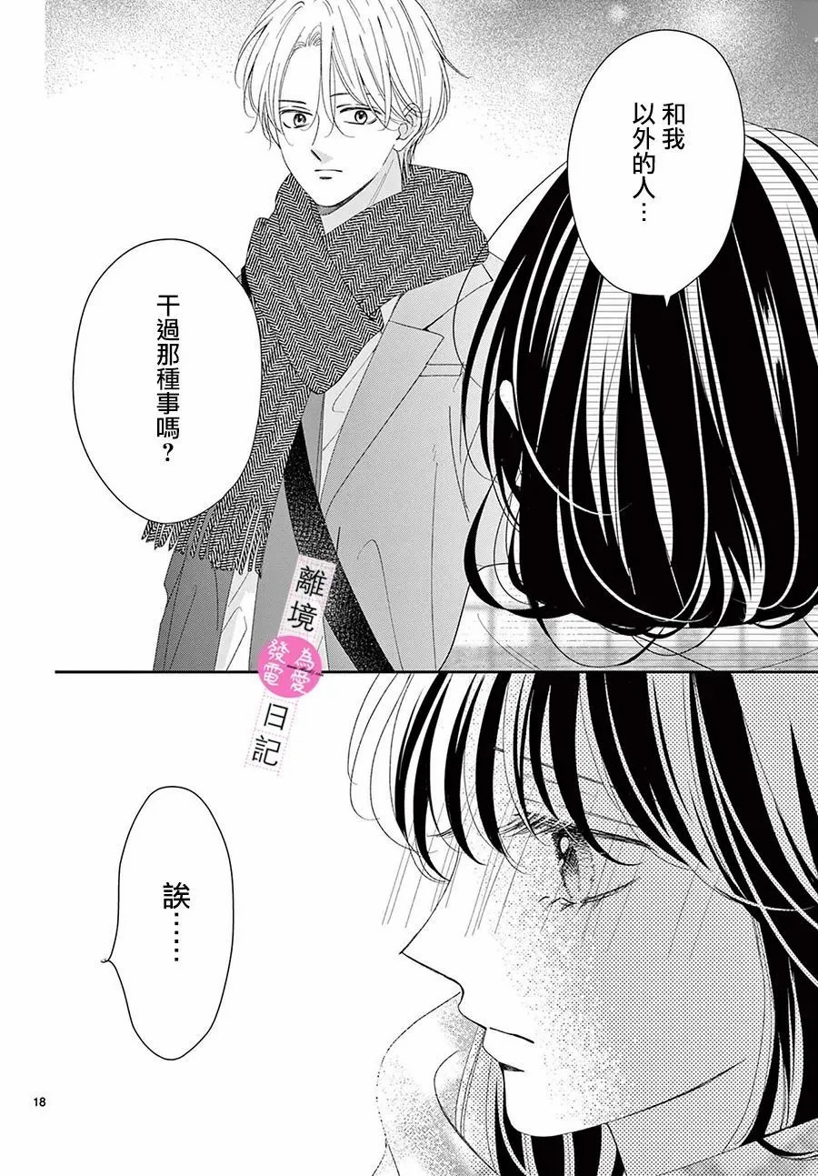 主角戀愛日記: 35話 - 第18页