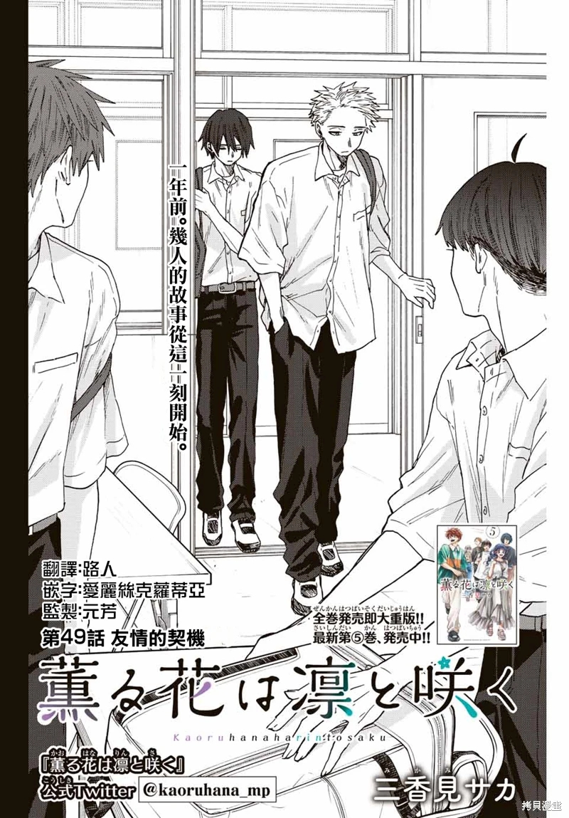 花薰凜然: 49話 - 第2页