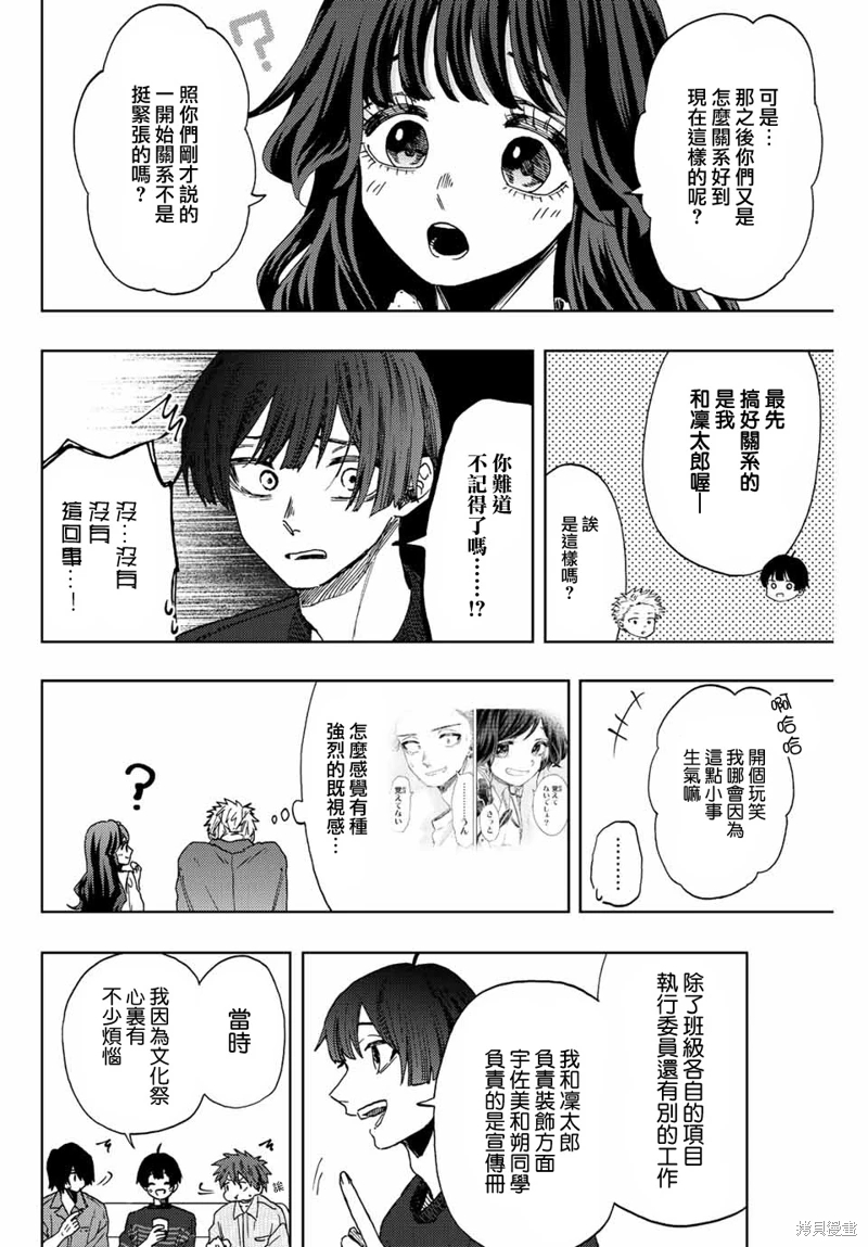 花薰凜然: 49話 - 第8页