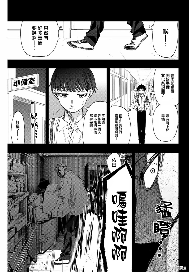 花薰凜然: 49話 - 第9页