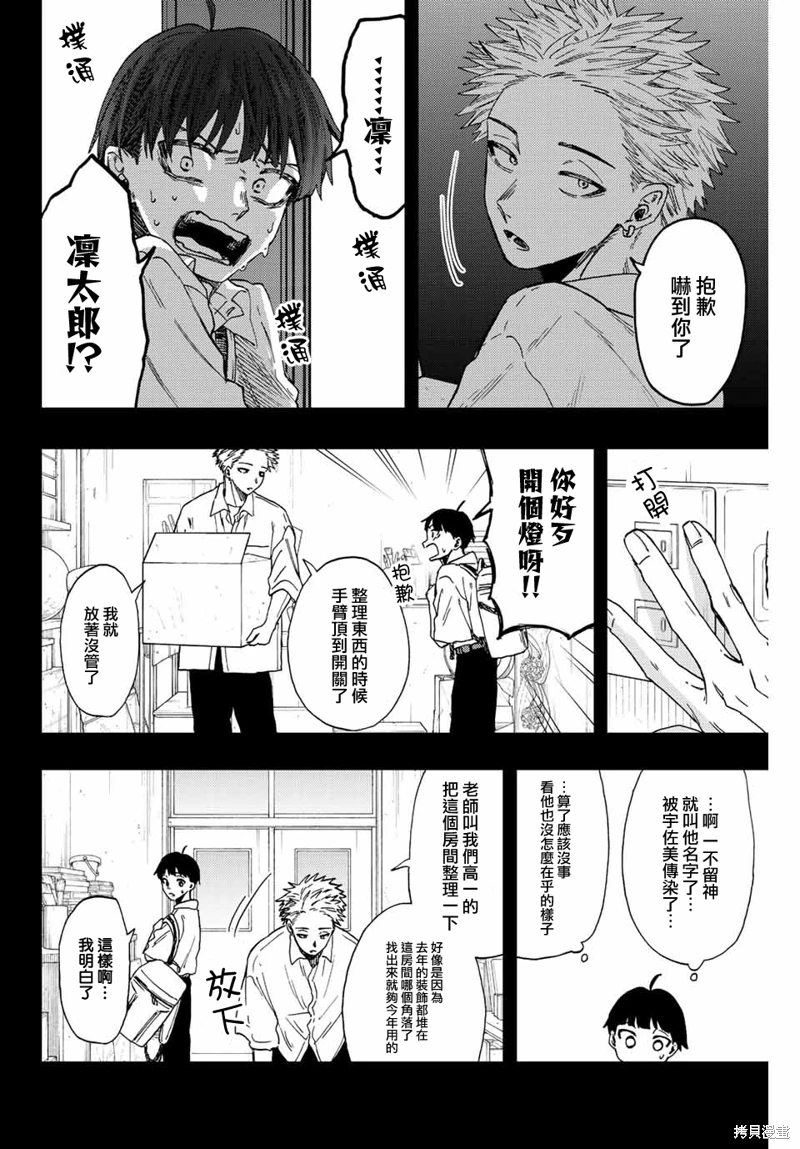 花薰凜然: 49話 - 第10页