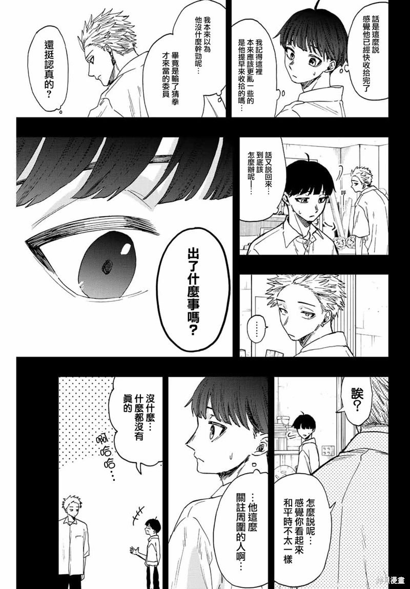 花薰凜然: 49話 - 第11页