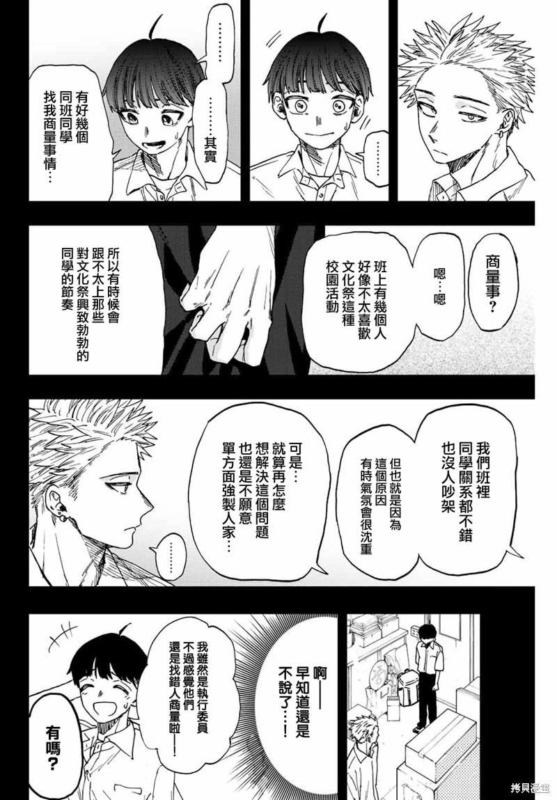 花薰凜然: 49話 - 第12页