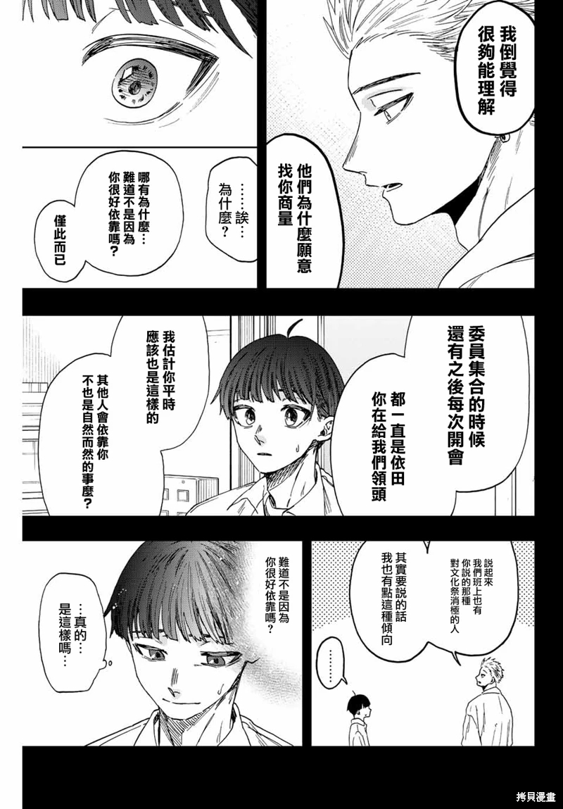 花薰凜然: 49話 - 第13页