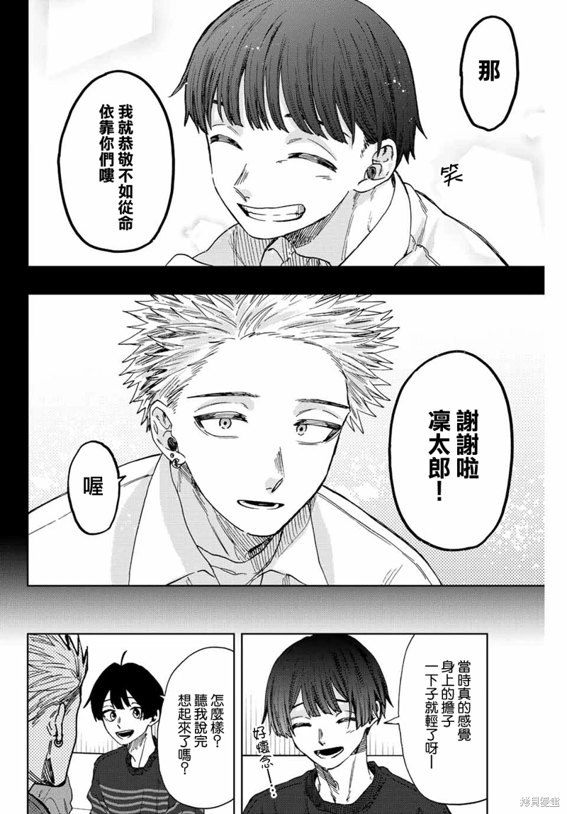 花薰凜然: 49話 - 第16页