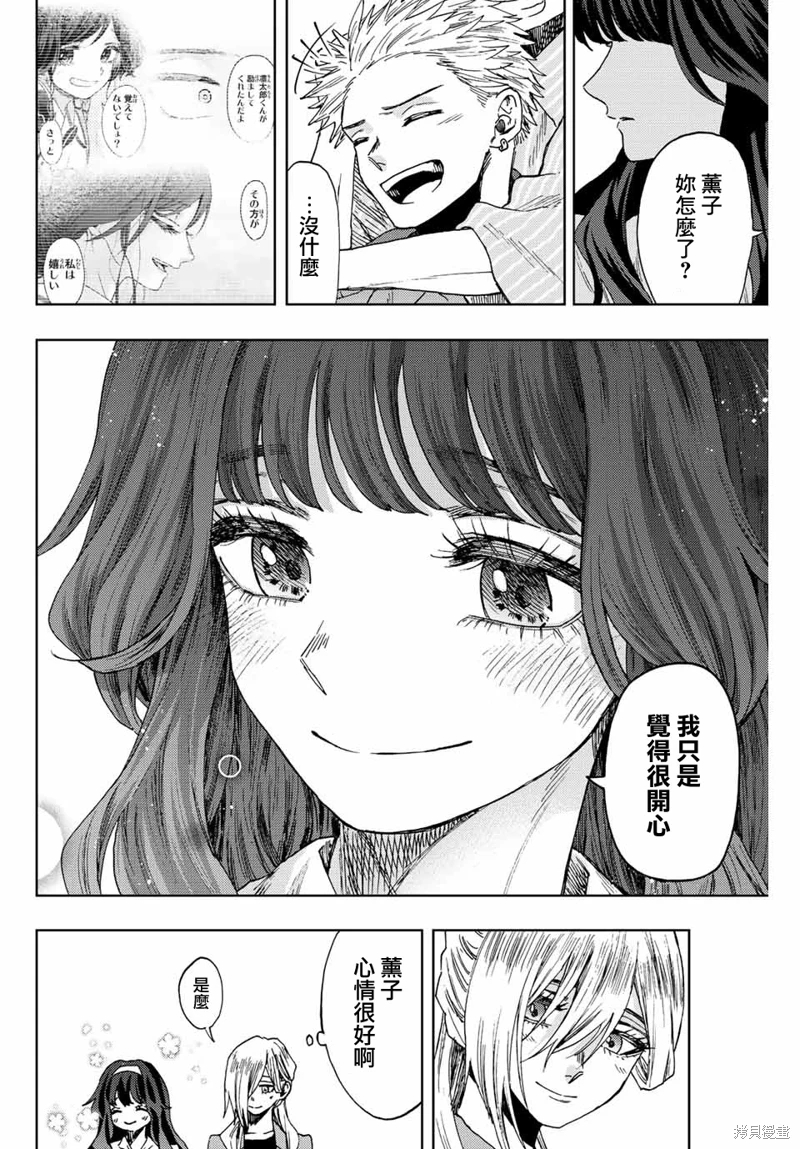 花薰凜然: 49話 - 第18页