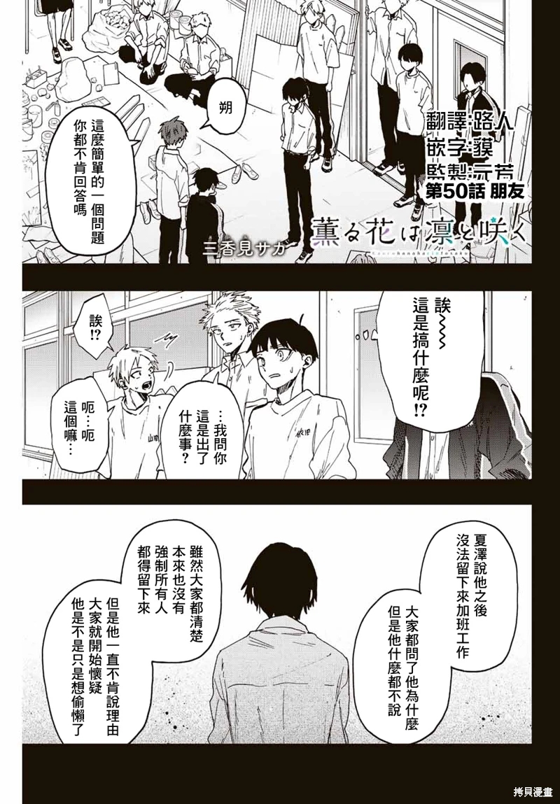 花薰凜然: 50話 - 第1页