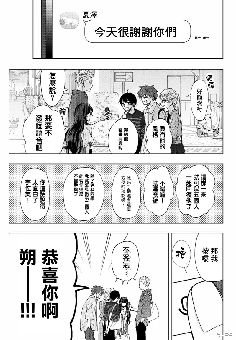 花薰凜然: 51話 - 第3页