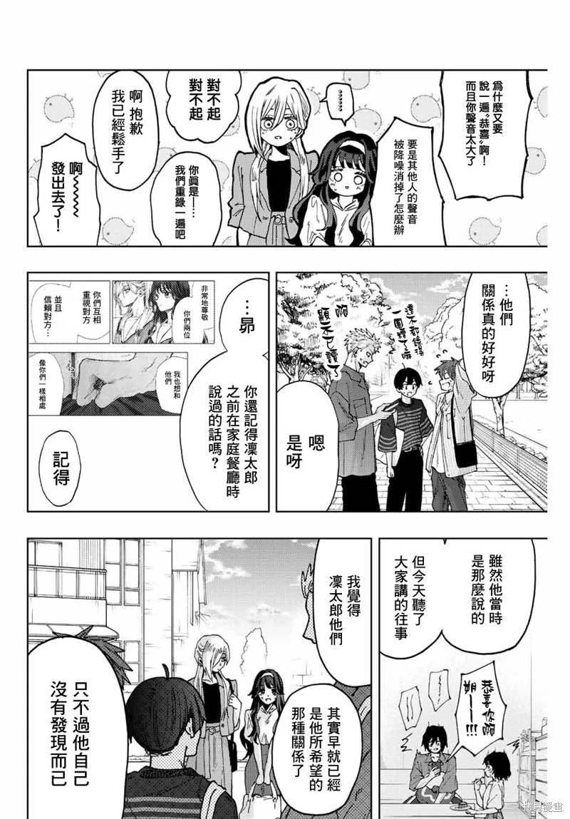 花薰凜然: 51話 - 第4页