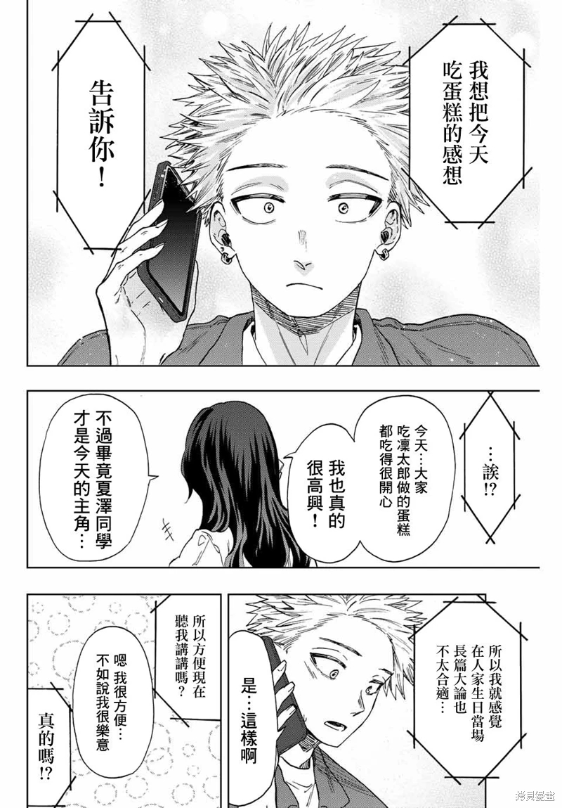 花薰凜然: 51話 - 第8页