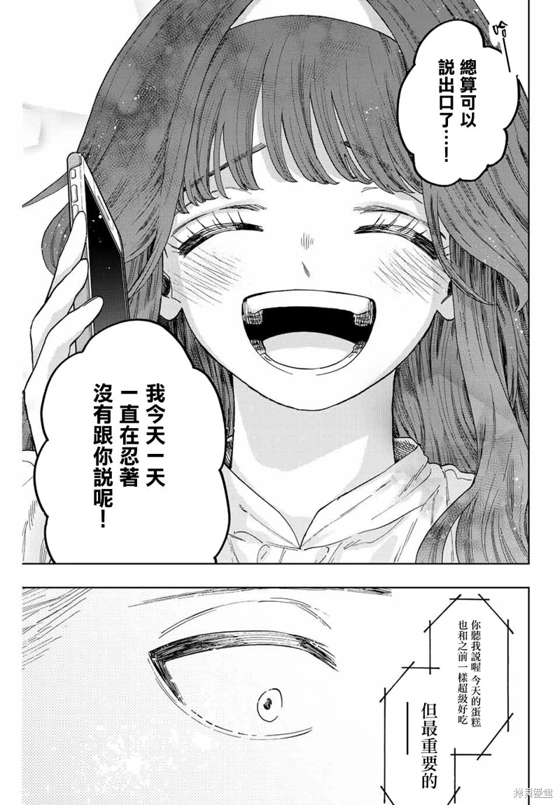 花薰凜然: 51話 - 第9页