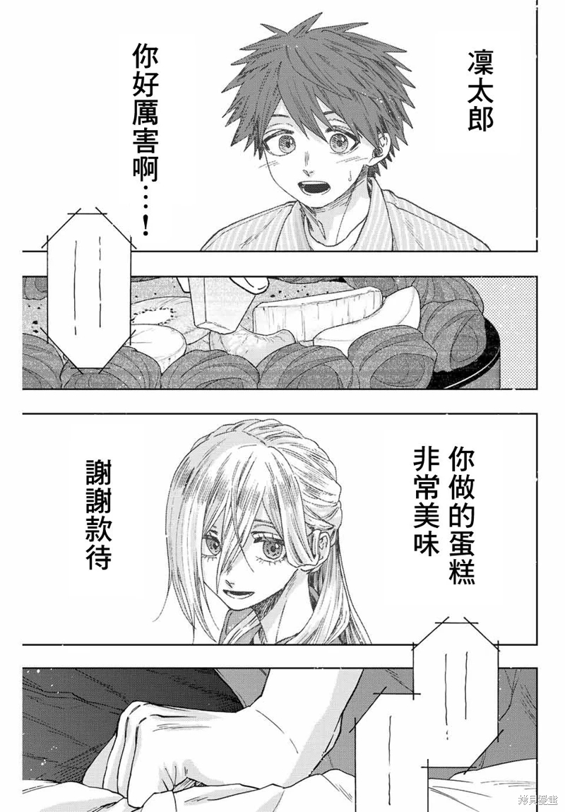 花薰凜然: 51話 - 第11页