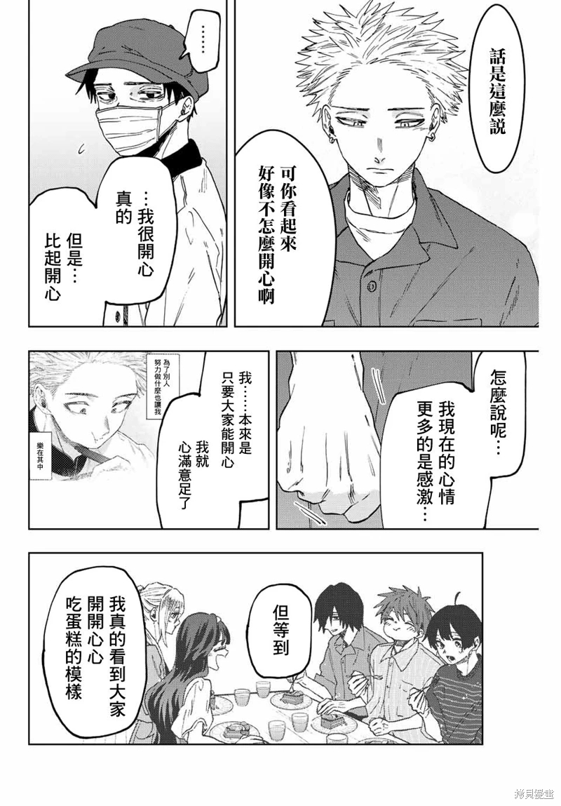 花薰凜然: 51話 - 第14页