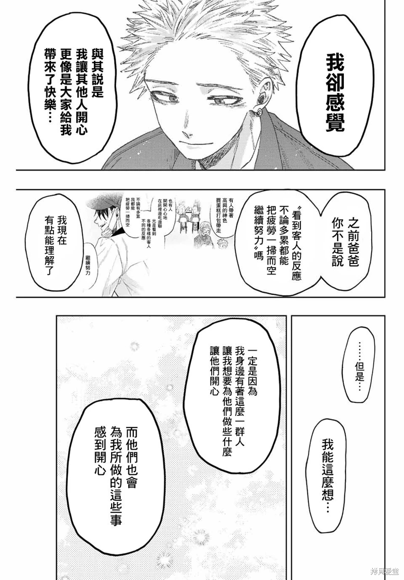 花薰凜然: 51話 - 第15页