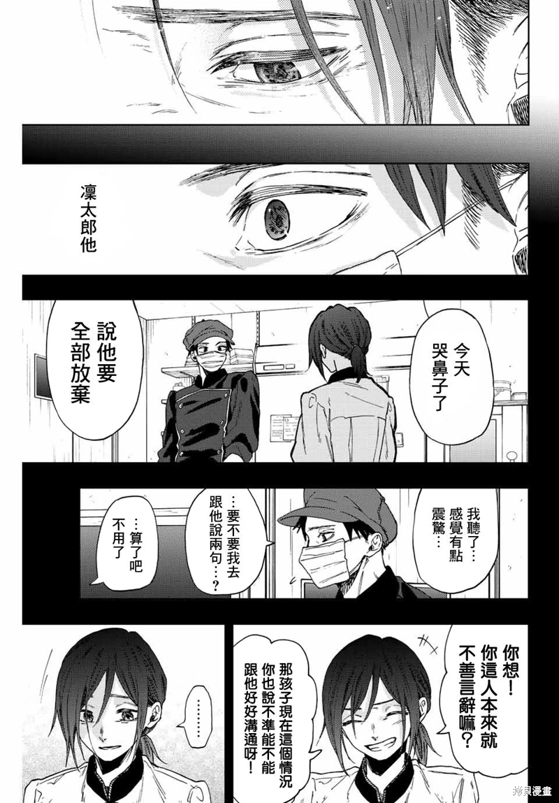 花薰凜然: 51話 - 第19页