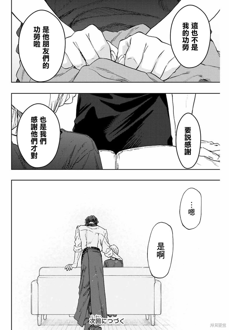 花薰凜然: 51話 - 第24页