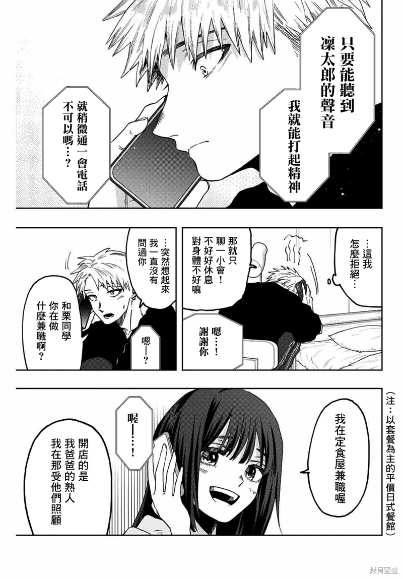 花薰凜然: 52話 - 第3页