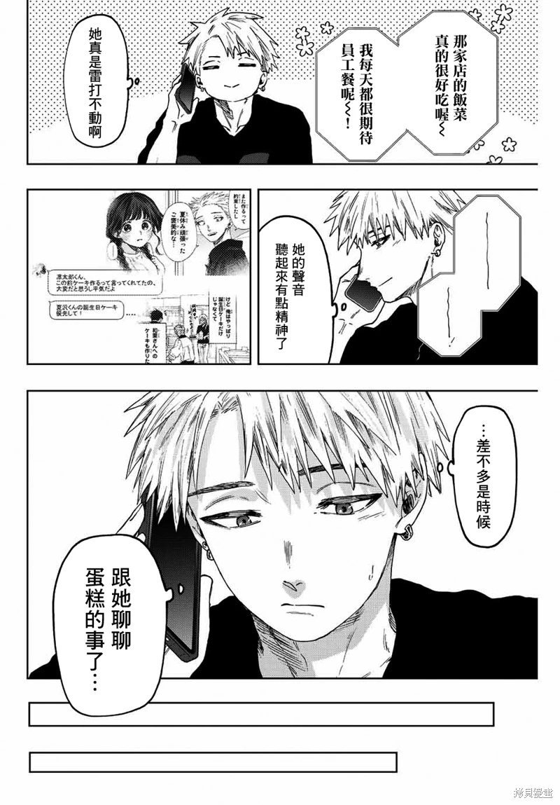 花薰凜然: 52話 - 第4页