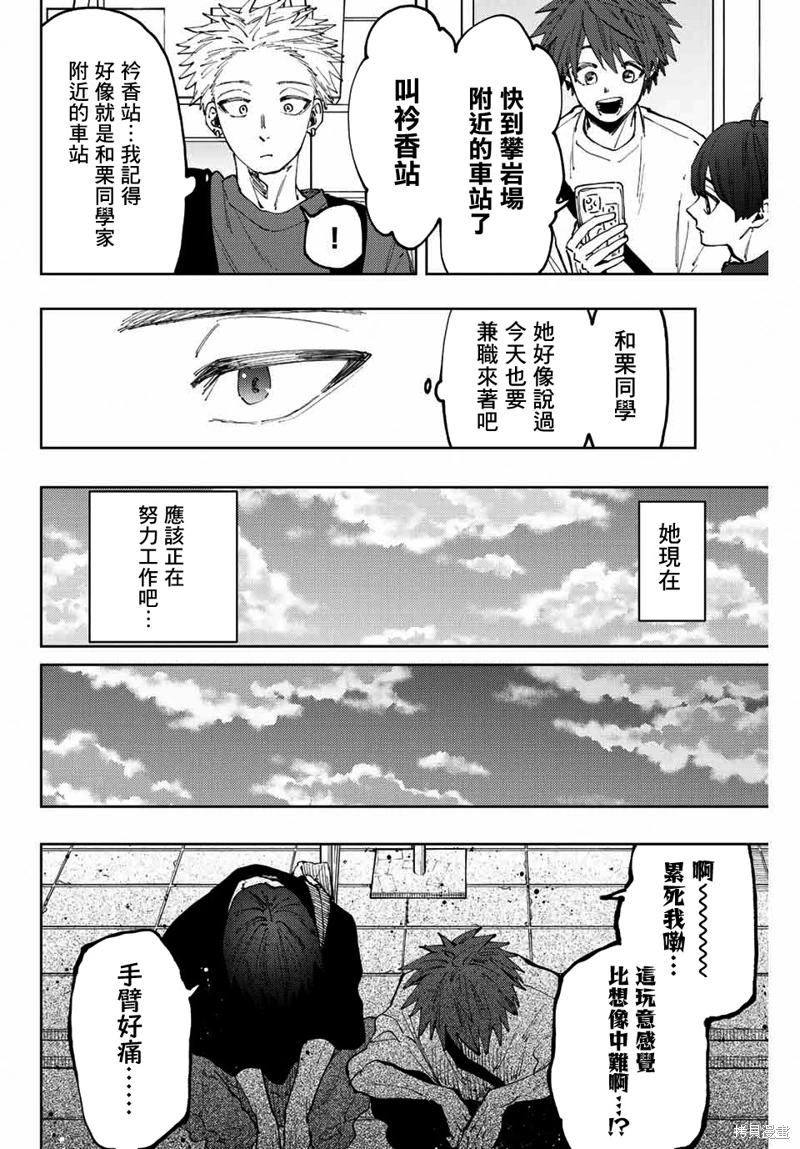 花薰凜然: 52話 - 第6页